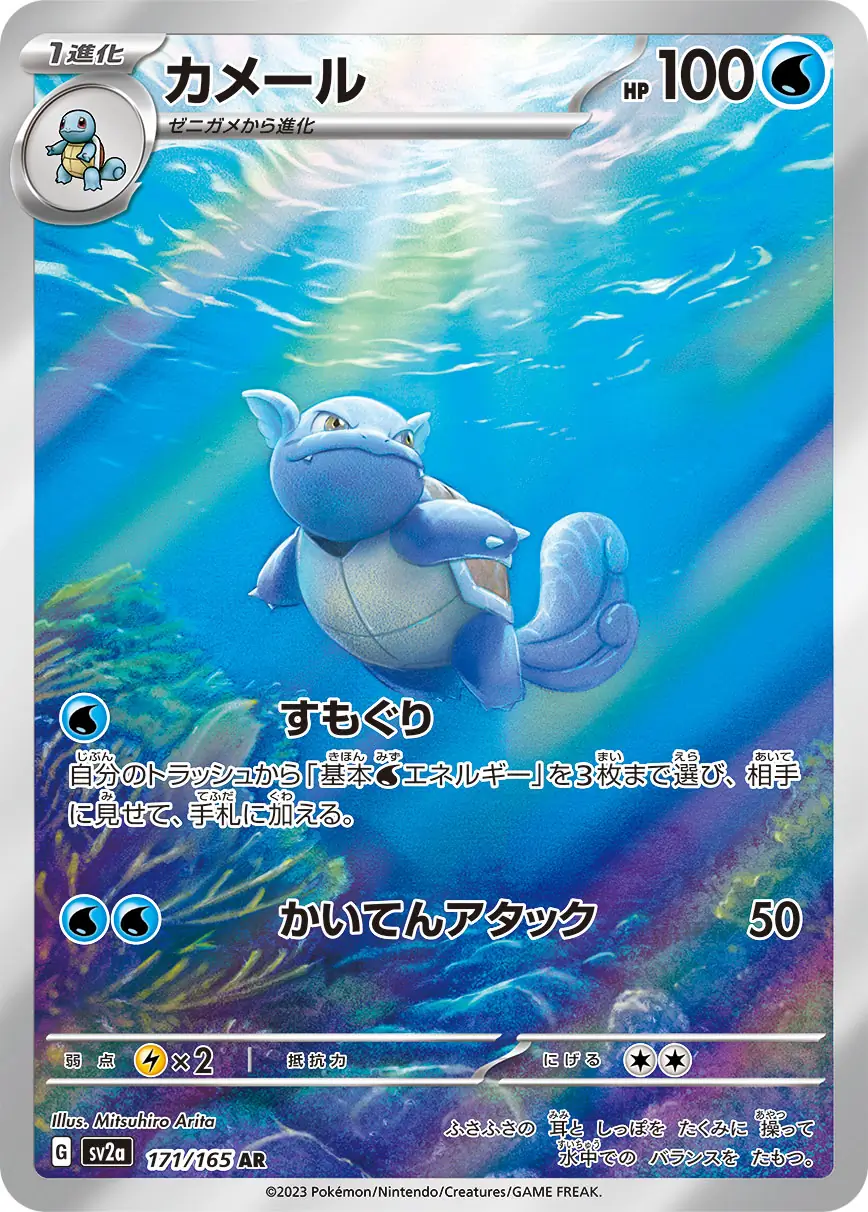 PokeDATA - Check current Pokemon card values for Wartortle 171!